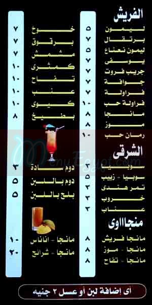  منيو درينك 77  مصر